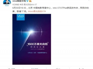 vivo X7与vivo X7 Plus区别对比评测