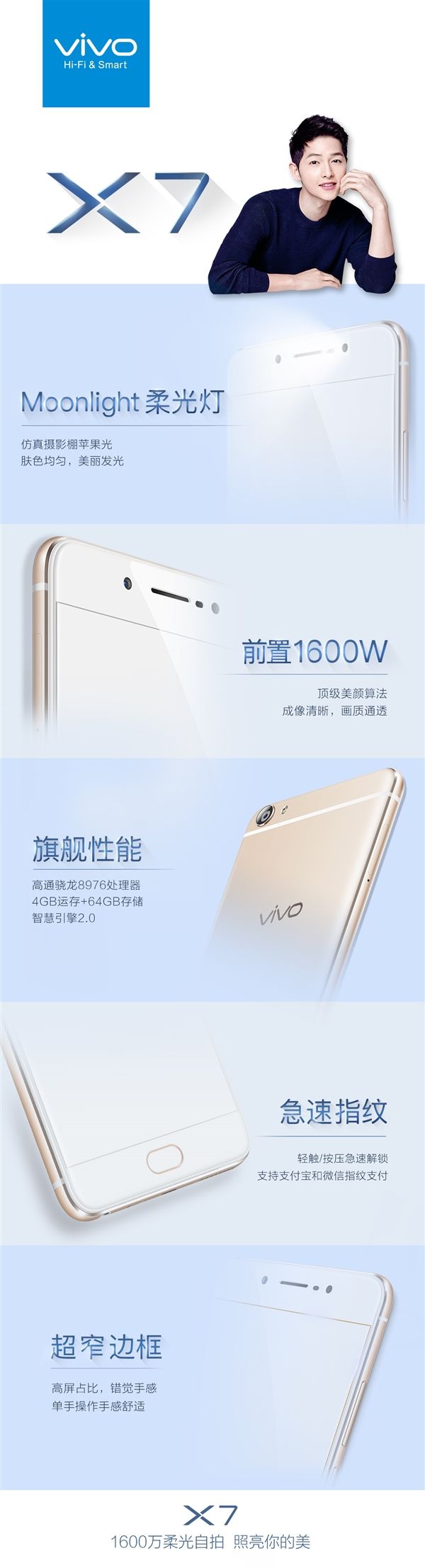 宋钟基同款！vivo X7/X7Plus发布时间公布