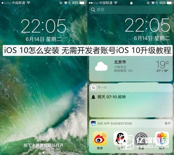 iOS 10怎么安装 无需开发者账号iOS 10升级教程