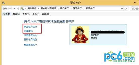 Win8.1切换本地账户详细教程