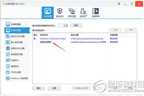 win10硬盘安装方法 win10硬盘安装教程(附win10oem版下载)29