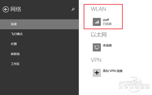 Win8.1公用网络怎么改专用网络图文教程