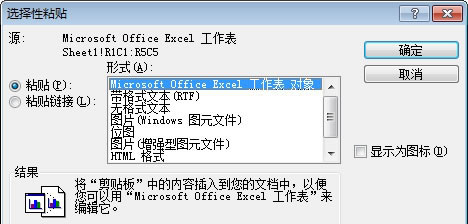 Excel表格匯入到Word