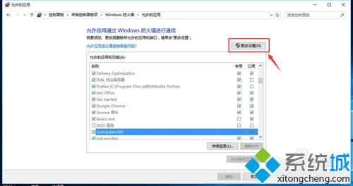 win10系统下设置防火墙允许程序通信步骤4