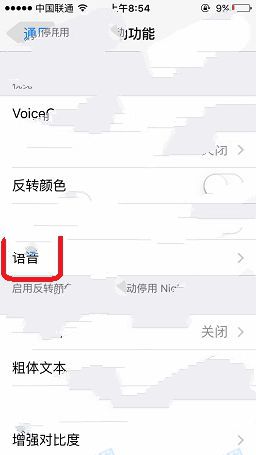 iPhone屏幕朗读怎么关闭  iPhone关闭屏幕朗读功能教程