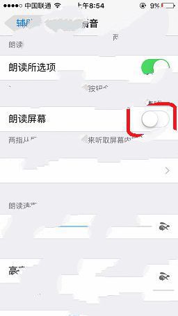 iPhone屏幕朗读怎么关闭  iPhone关闭屏幕朗读功能教程