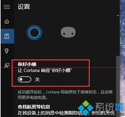 让windows10中的微软小娜只听你的话步骤4