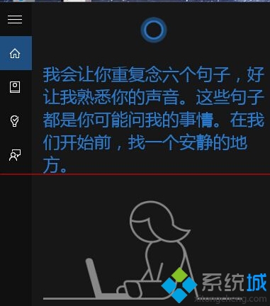 让windows10中的微软小娜只听你的话步骤6