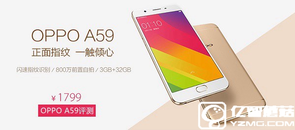 OPPO A59怎麼樣? OPPO A59評測