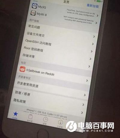 盘古团队确认：iOS9.3.3/iOS10 Beta1已成功越狱