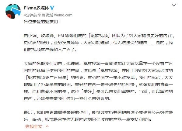 Flyme视频客户端加入广告了 煤油怎么看？