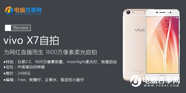 vivo x7值得买吗？全文评测总结