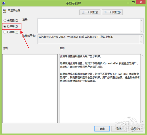 禁用Win8/Win8.1Modern锁屏功能教程