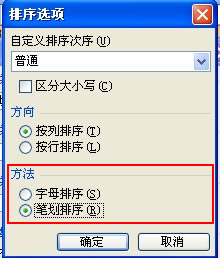 excel排序功能设置