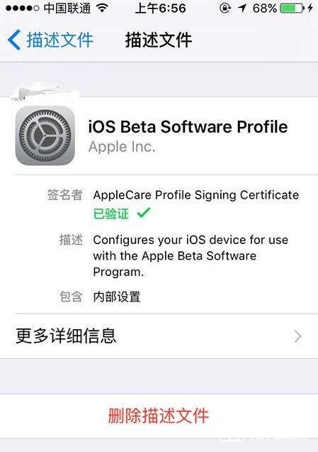 iOS10公测版Beta1升级教程及描述文件下载