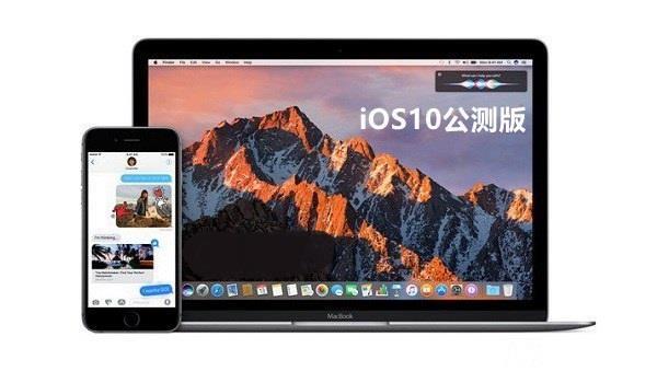 iOS10公測版、測試版和正式版的區別   iOS10公測版什麼意思