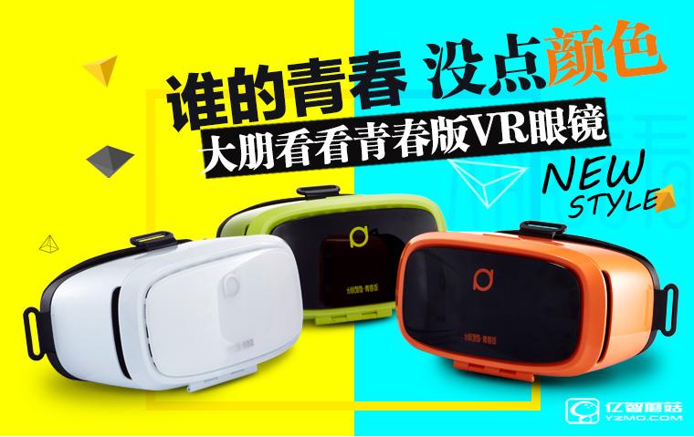 大朋VR青春版图片欣赏 参数/性能/VR资源/价格全揭秘