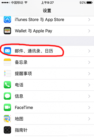 iphone自带邮箱怎么设置  iphone6s自带邮箱收发邮件设置教程