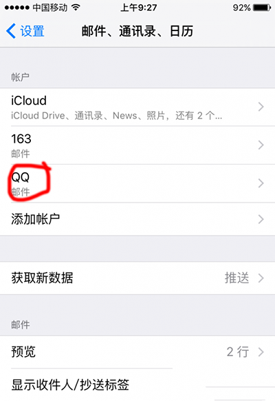 iphone自带邮箱怎么设置  iphone6s自带邮箱收发邮件设置教程