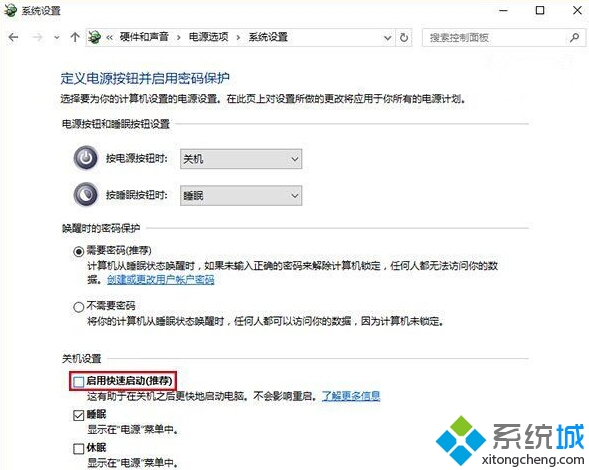 关闭Win10系统正式版快速启动功能步骤5