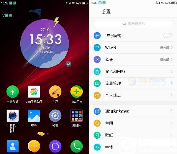 360 OS2.0怎么样 360手机N4S系统评测