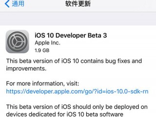 ios10 beta3指纹失效不能升级解决方法