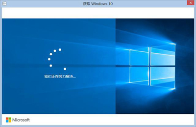 升级Win 10系统