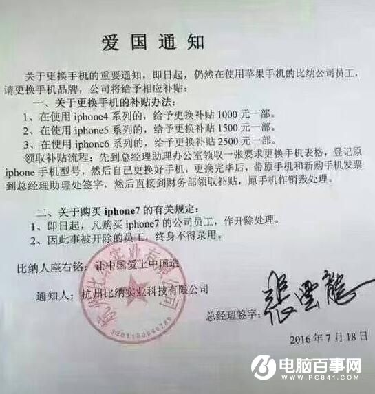 都在呼籲理性愛國 蘋果卻又挖了一個坑