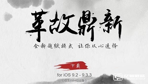 iOS9.2-iOS9.3.3怎麼越獄 iOS9.2-iOS9.3.3完美越獄教程