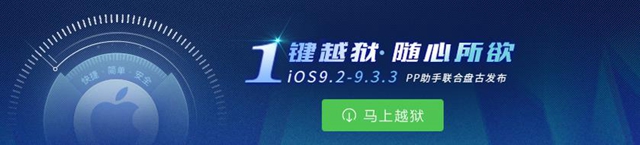 iOS 9.2-iOS9.3.3越狱常见问题解决办法 