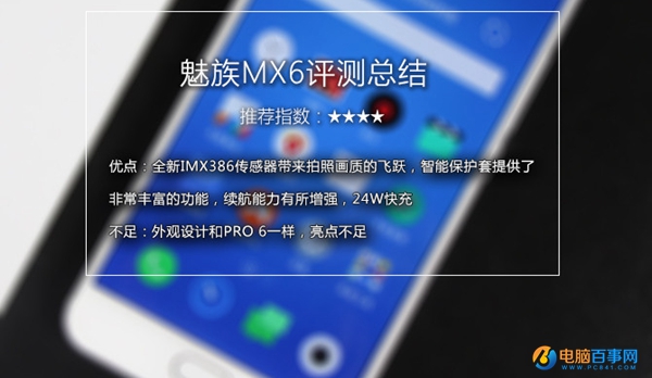 魅族MX6值得买吗？魅族MX6深度评测