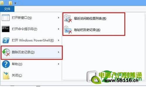 Win8系統如何刪除本地檔案瀏覽記錄