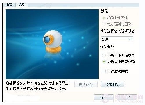 QQ视频摄像头启动界面