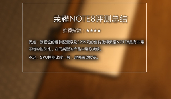 荣耀Note8值得买吗 荣耀NOTE8评测