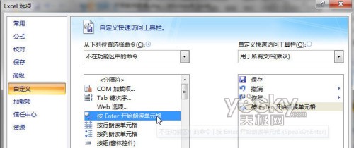 Excel語音朗讀表格資料 輕鬆完成資料檢查