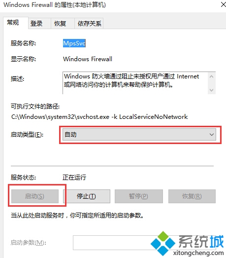 Win7升级Win10正式版后防火墙无法打开解决步骤4