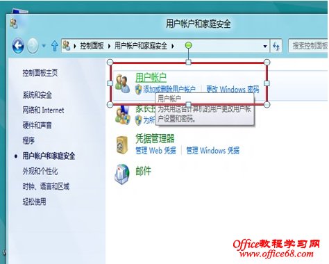 Windows8如何关闭用户账户控制UAC4