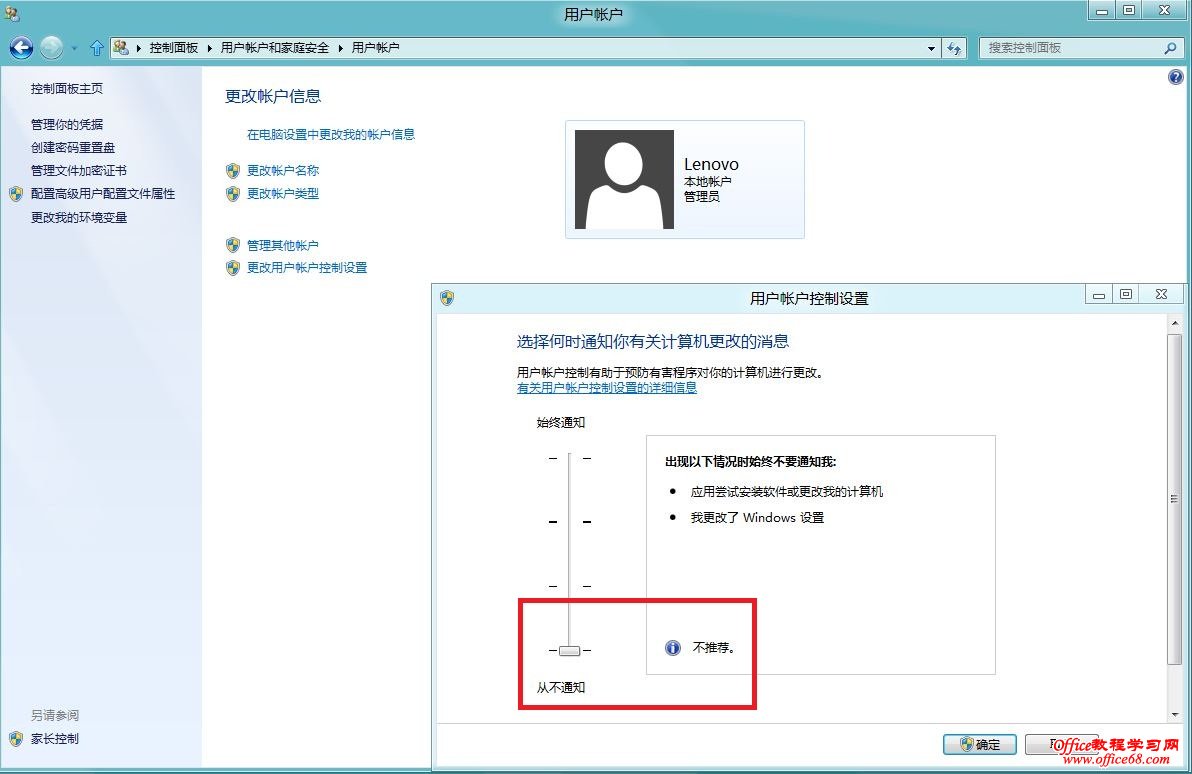 Windows8如何关闭用户账户控制UAC9