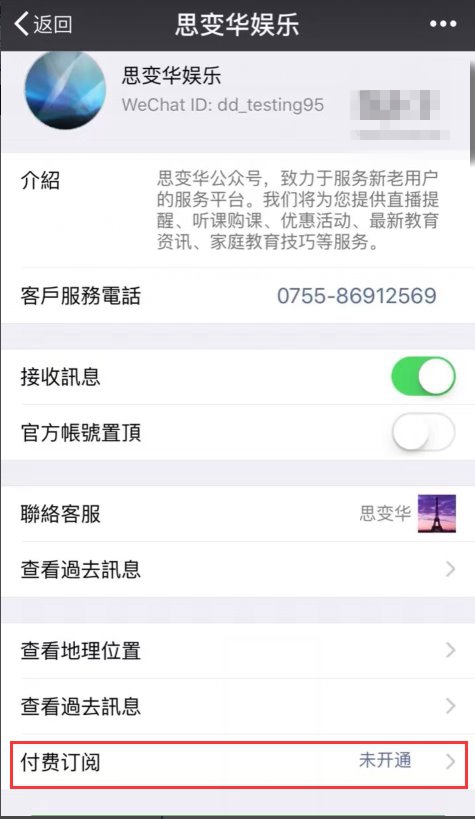 微信又曝大杀器：欲推公众号付费订阅