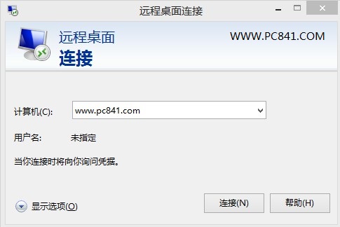 Win8.1远程桌面连接界面