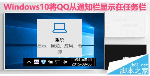 Windows10將QQ從通知欄顯示在工作列