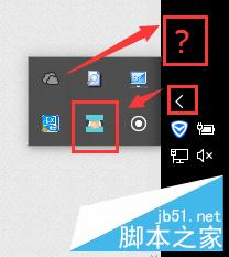 Windows10將QQ從通知欄顯示在工作列