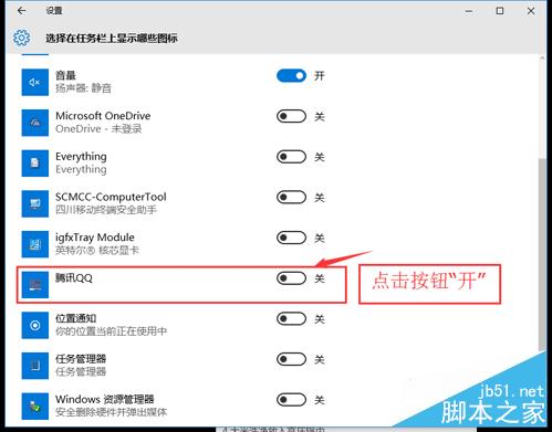 Windows10將QQ從通知欄顯示在工作列