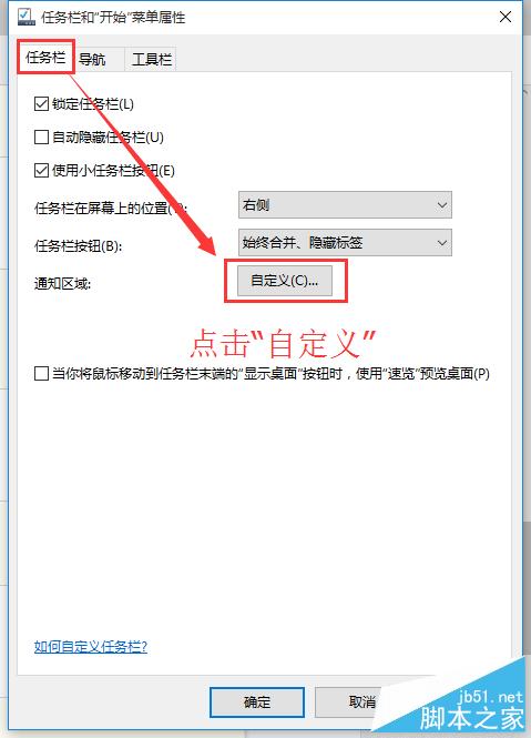 Windows10將QQ從通知欄顯示在工作列