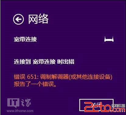 Windows8.1下撥號651錯誤的解決方案教程 三聯