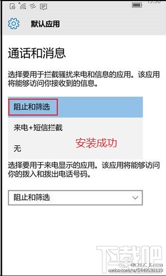 <a href=/tags/26-0.html target=_blank class=infotextkey>win10</a> Mobile如何開啟騷擾攔截和黑名單功能 三聯