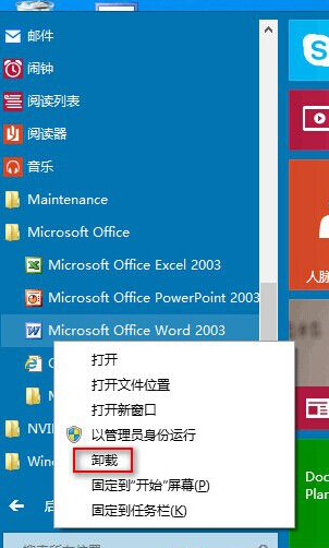 Win10开始菜单快速卸载软件方法 三联