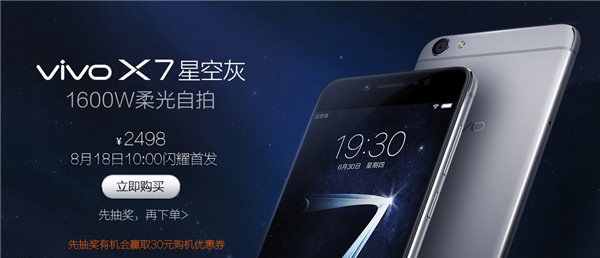 柔光自拍vivo X7星空灰开卖 售价2498元