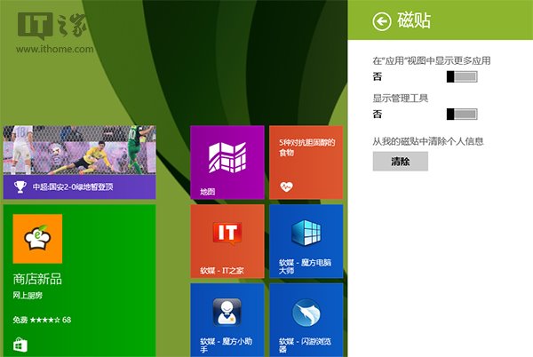 Win8.1 Update“应用”视图如何显示更多磁贴  三联