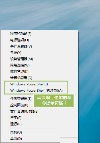 找回windows8命令提示符的方法 三聯